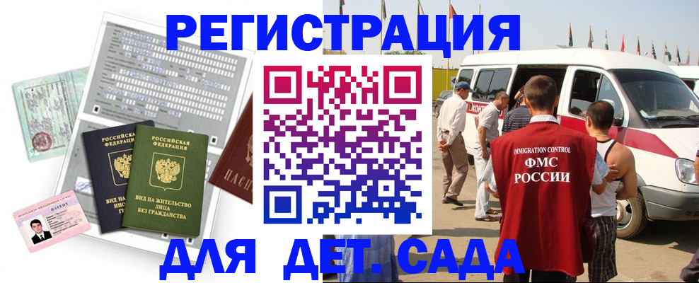 временная регистрация для школы в Владикавказе