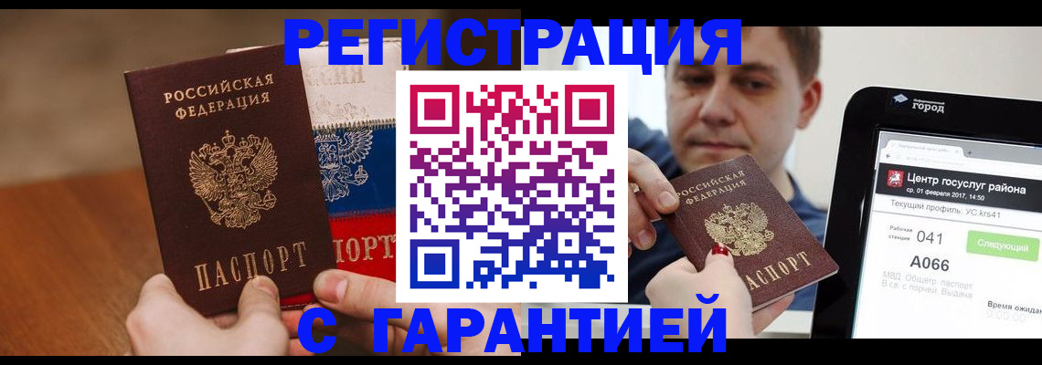 прописка гарантия в Владикавказе