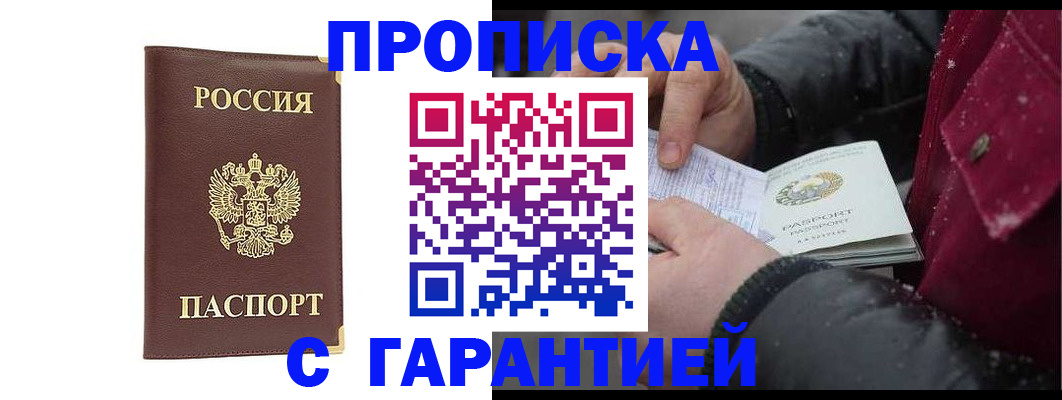 прописка в квартире в Владикавказе