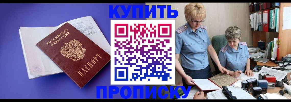 временная прописка в Владикавказе