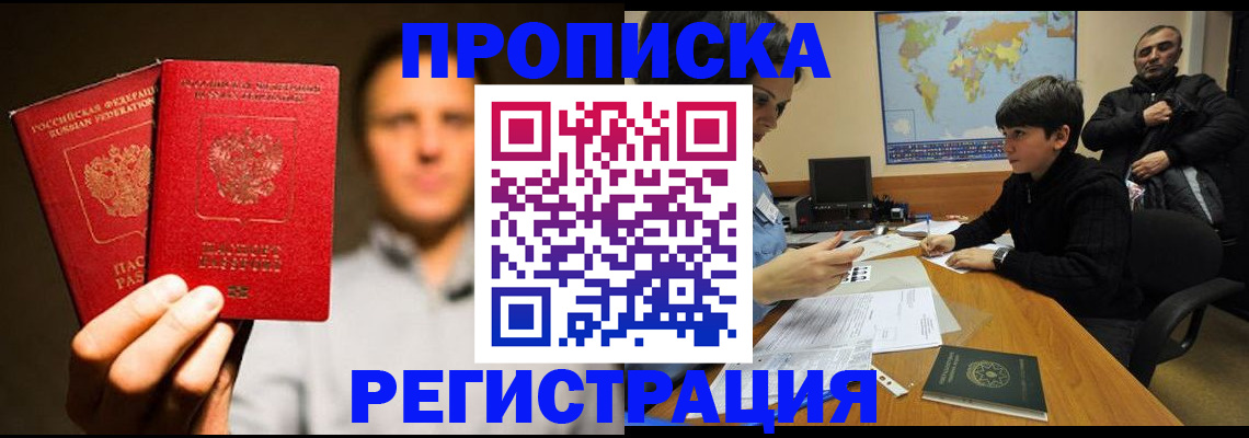 временная регистрация купить в Владикавказе
